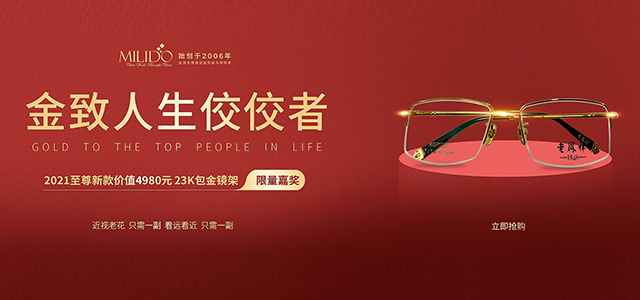 配老花鏡什么材質(zhì)好？美麗島專家：金屬鏡架漸進多焦鏡鏡片