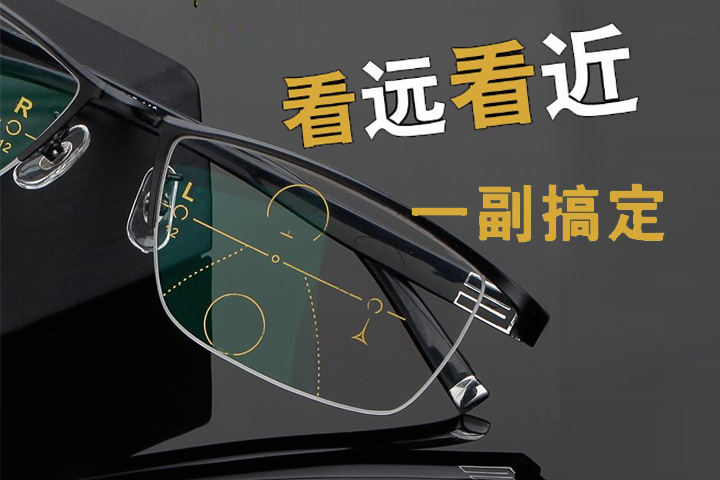 選對(duì)老花鏡真的很重要，舒適、安全、大品牌