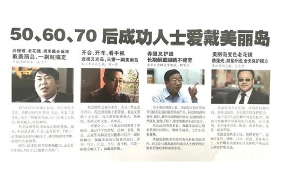 美麗島多焦鏡：過去是老花鏡現(xiàn)在是多焦鏡，中老年視力健康受關注