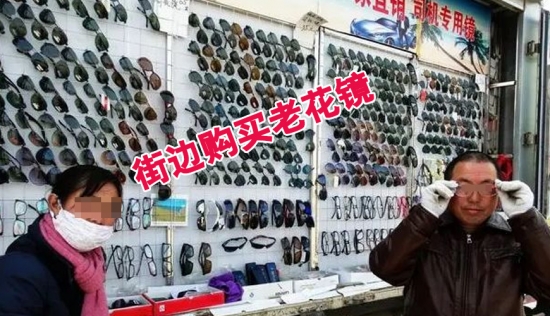 美麗島多焦鏡：王先生出門忘帶老花鏡，路邊攤買了副卻買了麻煩