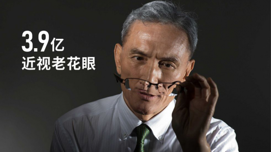 美麗島：誰(shuí)來(lái)為3.9億近視老花眼負(fù)責(zé)？